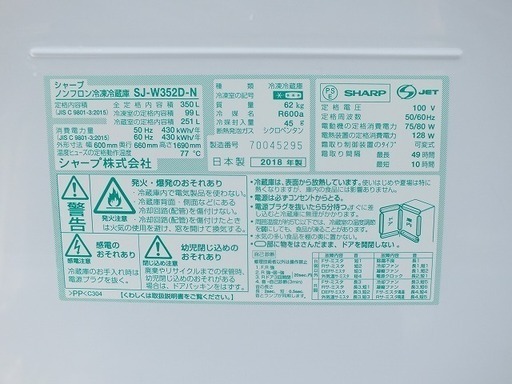 【苫小牧バナナ】2018年製 シャープ/SHARP 350L冷蔵庫 左右開き どっちもドア SJ-W352D-N シルバー系 ファミリ