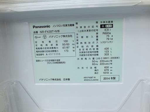 【苫小牧バナナ】2014年製 パナソニック/Panasonic 426L冷蔵庫 両開き NR-F438T-N シルバー系 ファミリー向け 清掃済み