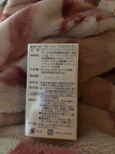 メナード ブルーベリー・アスタキサンチン。サプリメント