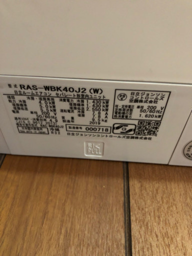 HITACHI 日立　ルームエアコン　白くまくん　RAS-WBK40-J2(W)2019年製