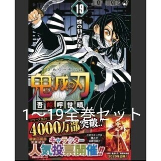 鬼滅の刃 19巻まで