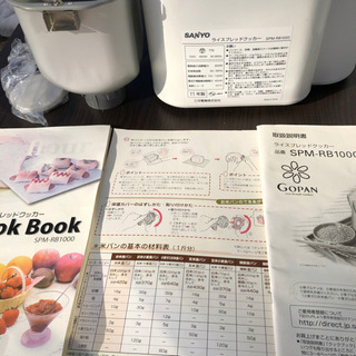 無料✨😄SANYO GOPAN (ゴパン)🌟ライスブレッドクッカー🌟SPM-RB1000🌟2011年製・未清掃の画像