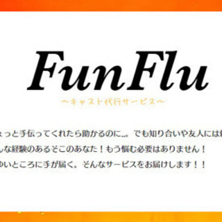 【お手伝い募集♪】★イベント準備、片付け作業★の画像