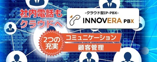 テレワークでクラウドIP電話