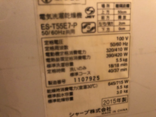 電気洗濯乾燥機5.5kg