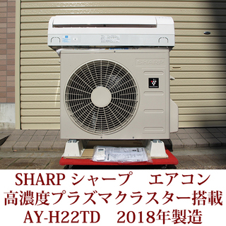 SHARP エアコン 高濃度プラズマクラスター7000搭載 YA-H22TD