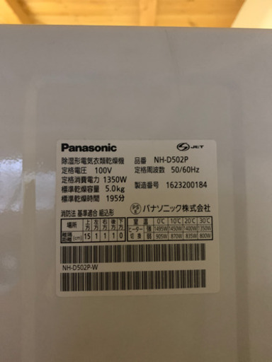 除湿型電気衣類乾燥機