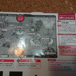 子供チャレンジ 英語教材の画像