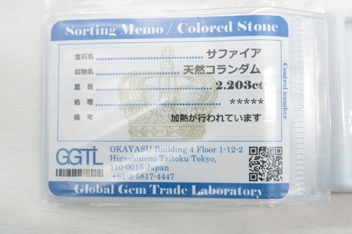 宝石ソーティング付き 天然 ブルーサファイア 2.203ct ルース 裸石 ルースケース付き GGTL【HR-7】