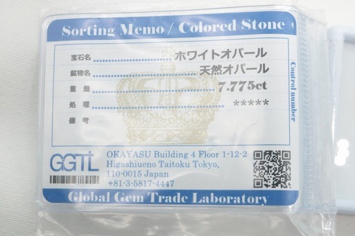 宝石ソーティング付き 天然 ホワイトオパール 7.775ct ルース 裸石 ルースケース付き GGTL【HR-10】