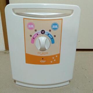 【中古品】【値下げしました！】ペットドライヤー