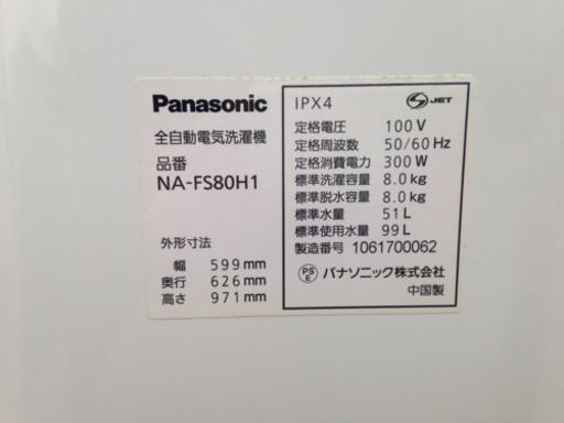 Panasonic 全自動電気洗濯機 2010年製 8kg NA-FS80H1