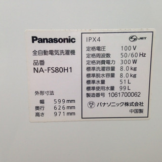 Panasonic 全自動電気洗濯機 2010年製 8kg NA-FS80H1の画像