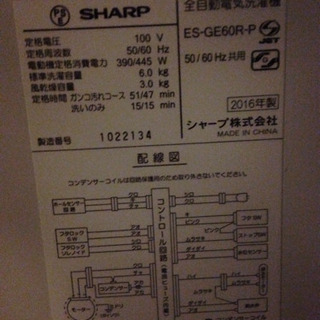 SHARP 全自動電気洗濯機 2016年製 6kg ES-GE60R-Pの画像