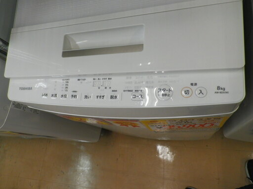 【6ヶ月保証付】参考定価 ¥81,770 2016年製 TOSHIBA 洗濯機 8.0kg マジックドラム