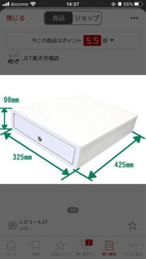 新品レジ