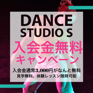 大人ダンス・初級ダンス✨八尾市✨ダンススタジオエスでの画像