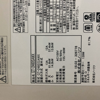 ガス給湯器美品！未使用品、都市ガス用、LPガス用など在庫あり！の画像
