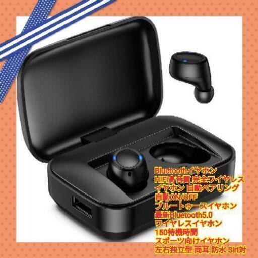 Bluetoothイヤホン HiFi高音質 完全ワイヤレス イヤホン 自動ペアリング 自動ON/OFF ブルートゥースイヤホン 最新Bluetooth5.0 ワイヤレスイヤホン 150待機時間 スポーツ向けイヤホン 左右独立型 両耳 防水 Siri対応 音量調節 （iPhone/iPad/Android対応 ブラック）\n