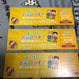 【楽天スーパーセール】 日にちが迫ってます！2/22土曜日チャリティお笑いライブチケット その他