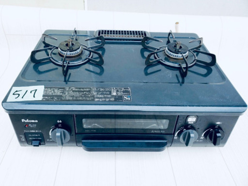 ?高年式?517番 パロマ✨都市ガス❗️ PA-N70B-R‼️ 
