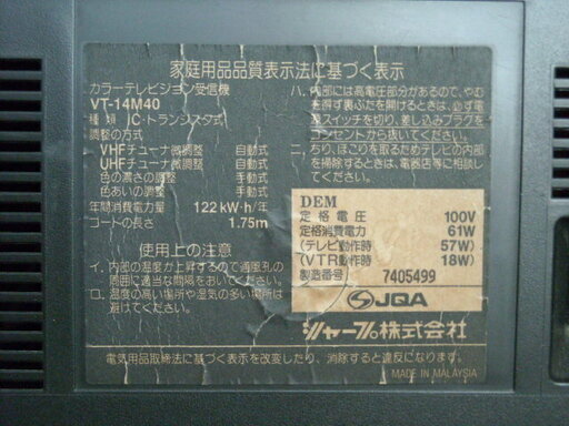 14インチブラウン管テレビデオSHARP VT-14M40 (ビオレソリエス) 松阪の