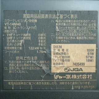 14インチブラウン管テレビデオSHARP VT-14M40 (ビオレソリエス) 松阪の
