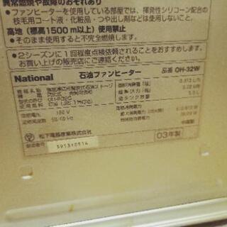 ナショナル　石油ファンヒーターOH-32Wの画像