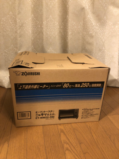 (お譲り先決定)オーブントースターこんがり倶楽部　ET-WM22-RM