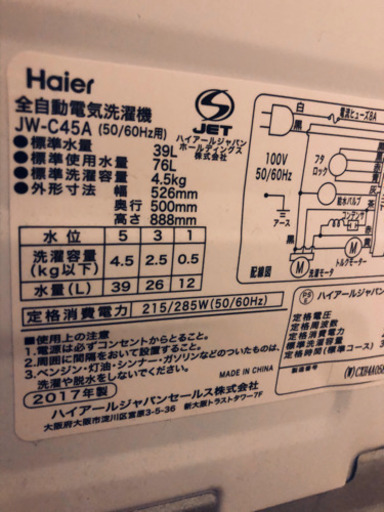 冷蔵庫洗濯機セット　値下しました