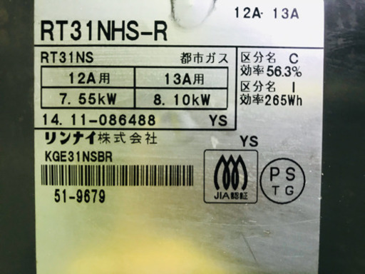 リンナイ✨都市ガス用✨ガスコンロ✨清掃済?