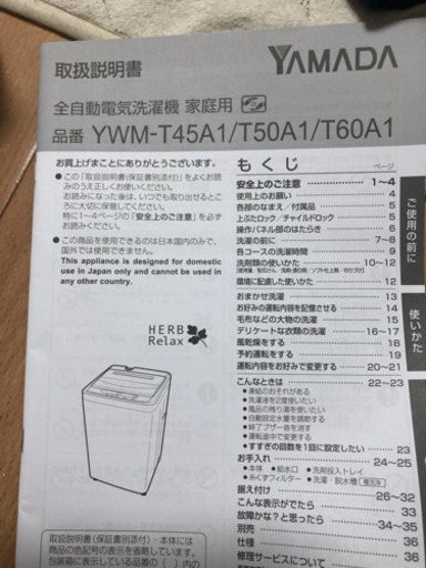 【2016年製】洗濯機4.5  YWM-T45A1