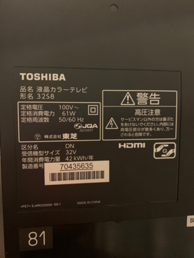 東芝REGZA 32型 2014年製
