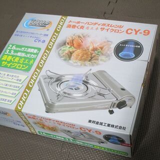 トーホー★ハンディガスレンジ★ＣＹ－９