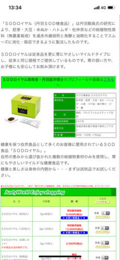 食品 SOD