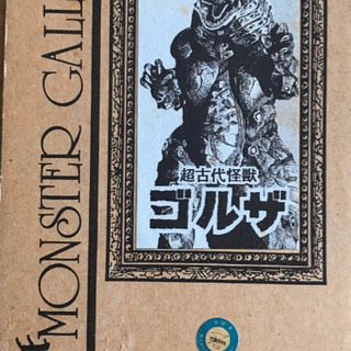 ウルトラマン ゴルザ ガレージキット