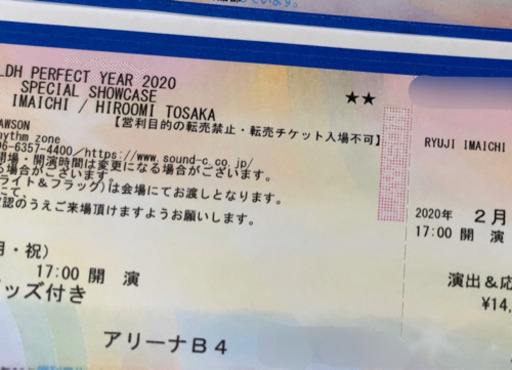 【取引中】2/24京セラ♡臣隆♡1枚※内容変更しました