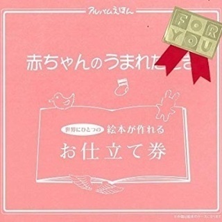 「アルバムえほん 赤ちゃんのうまれたとき」
