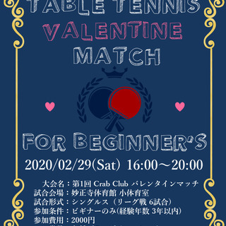 【残り2枠！】2月29日(土) 15:30「第1回 CrabCl...