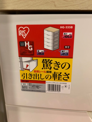 アイリスオーヤマ ウッドトップチェスト 5段チェスト