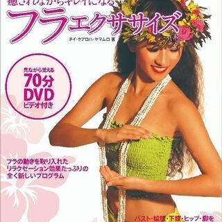 火曜日・夜【無料体験レッスン】 初めてのフラの画像