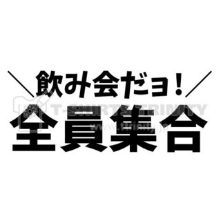 当日参加募集中　鳥貴族安く食べれる