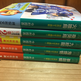 火喰鳥シリーズ５冊
