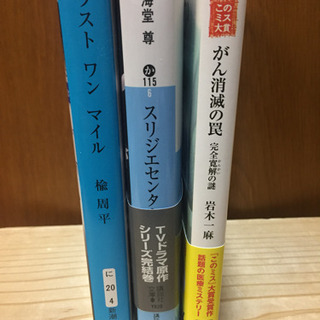 古本 ミステリー系他 3冊