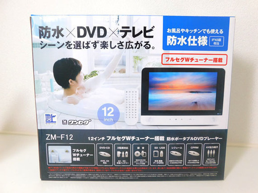 新品◇REVOLUTION/レボリューション ZM-F12 12インチ 防水ポータブルDVDプレーヤー/フルセグWチューナー搭載◇