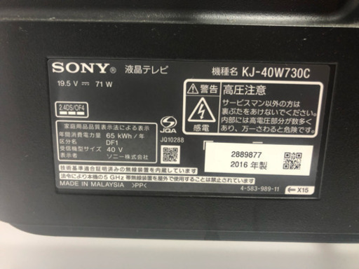高年式2016年製 SONY 液晶テレビ 40インチ KJ-40W730C