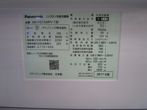 Panasonic 6ドア冷蔵庫 665L　2017年製