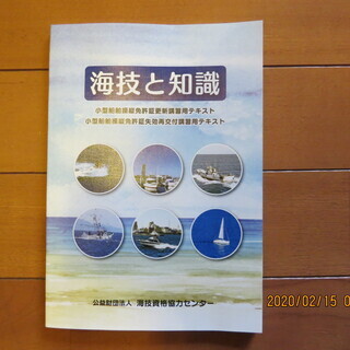 海技と知識　