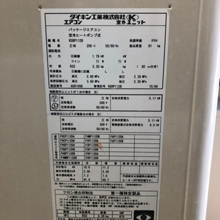 【美品】ダイキン業務用エアコン◆SKYAIR 中古の画像