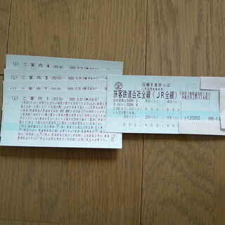 青春１８きっぷ 青春１８切符 2020年3月1日から2020年4...